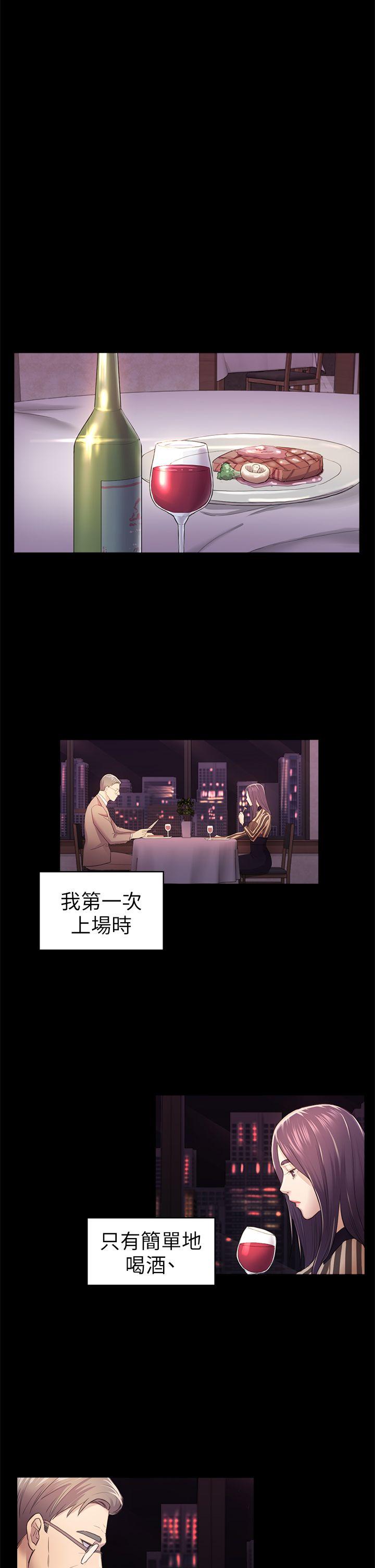 初恋陷阱[h漫]韩漫全集-初恋陷阱-第32話 - 包養藍天的富商[1]无删减无遮挡章节图片 