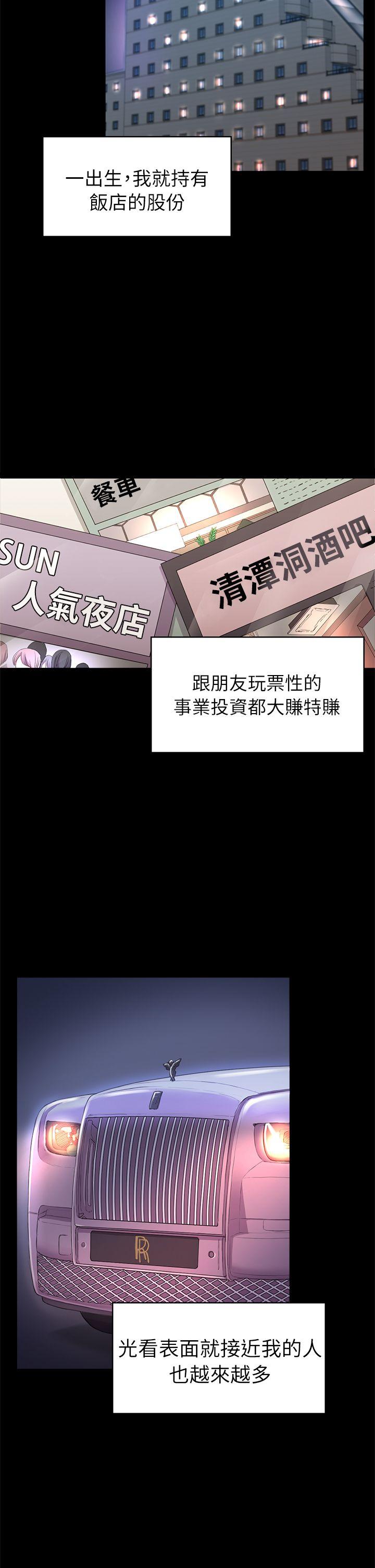 初恋陷阱[h漫]韩漫全集-初恋陷阱-第33話 - 包養藍天的富商[2]无删减无遮挡章节图片 