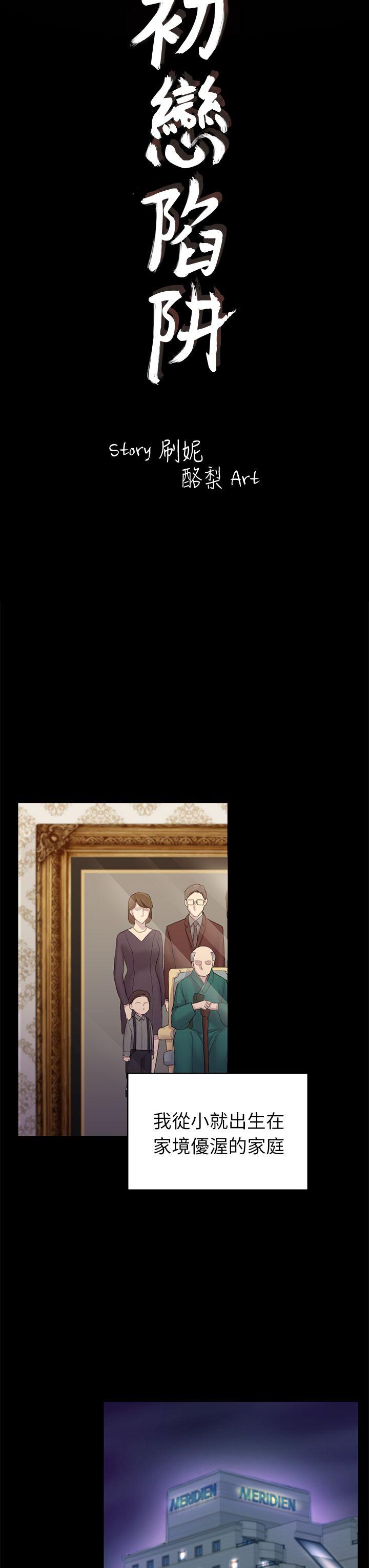 初恋陷阱[h漫]韩漫全集-初恋陷阱-第33話 - 包養藍天的富商[2]无删减无遮挡章节图片 