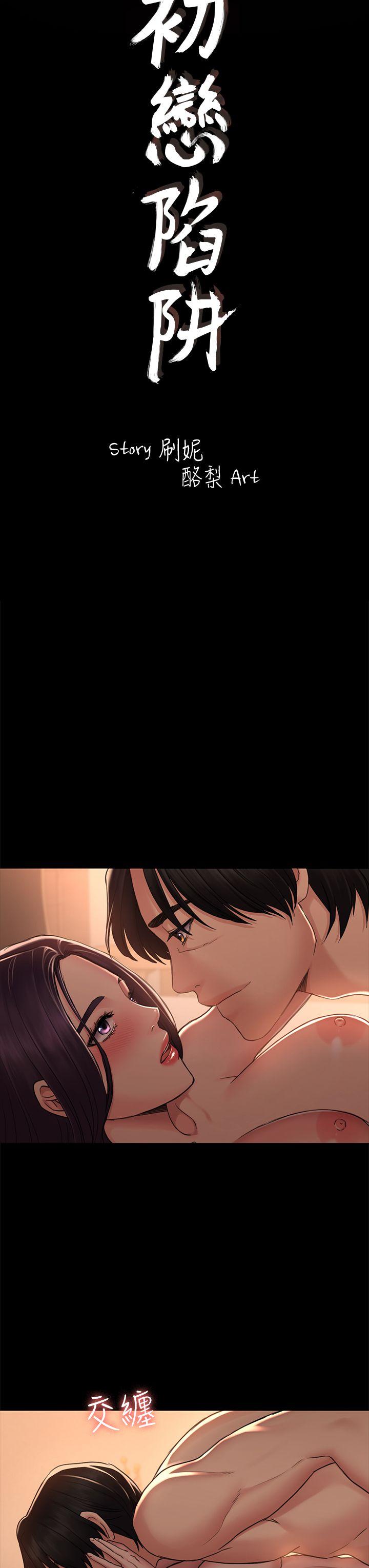 初恋陷阱[h漫]韩漫全集-初恋陷阱-第35話-VIP房无删减无遮挡章节图片 