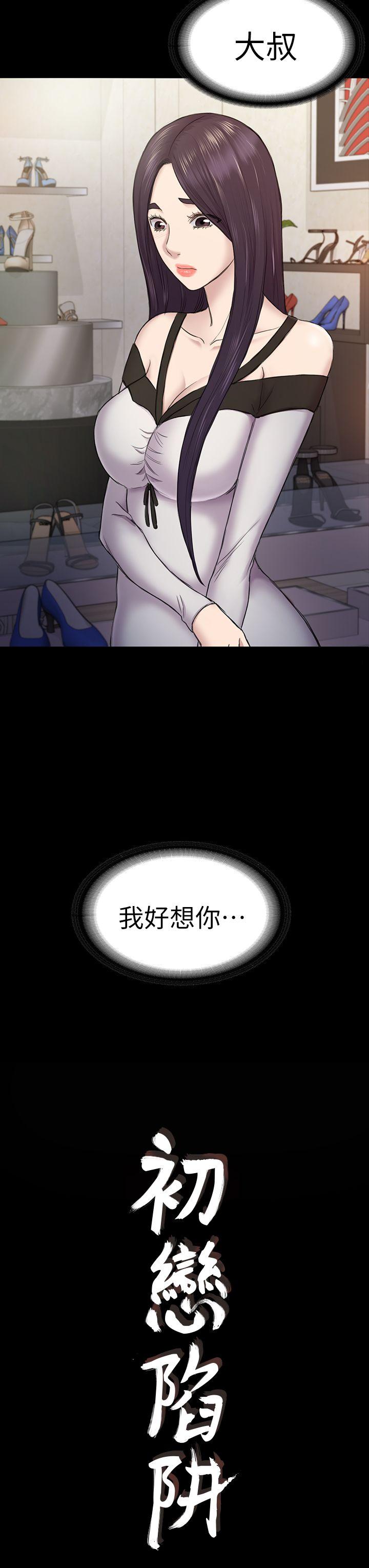 初恋陷阱[h漫]韩漫全集-初恋陷阱-第38話-秀瑛的執著无删减无遮挡章节图片 