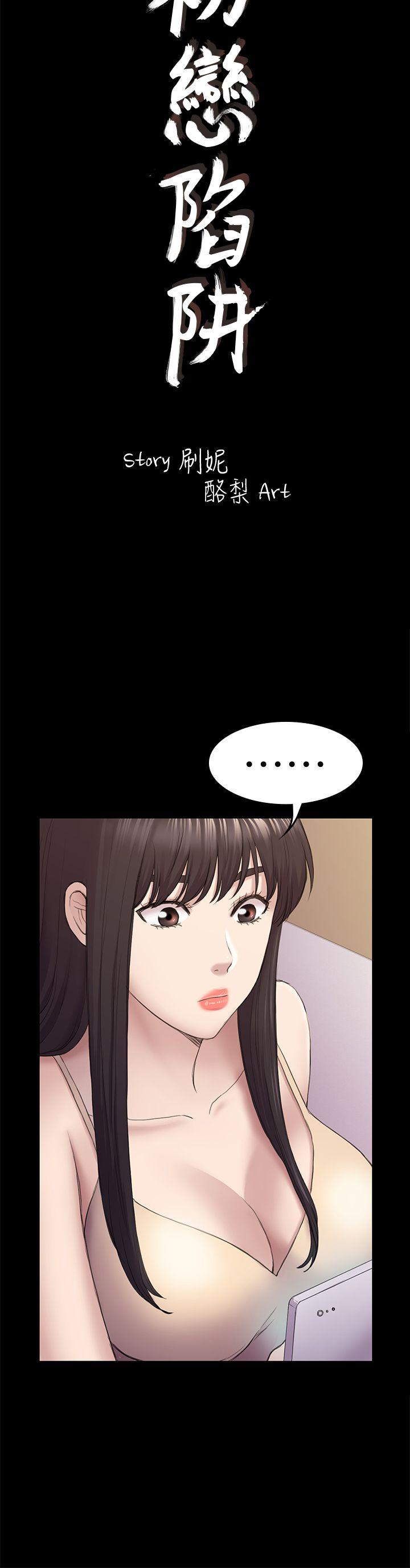 初恋陷阱[h漫]韩漫全集-初恋陷阱-第39話-不想做就直說无删减无遮挡章节图片 