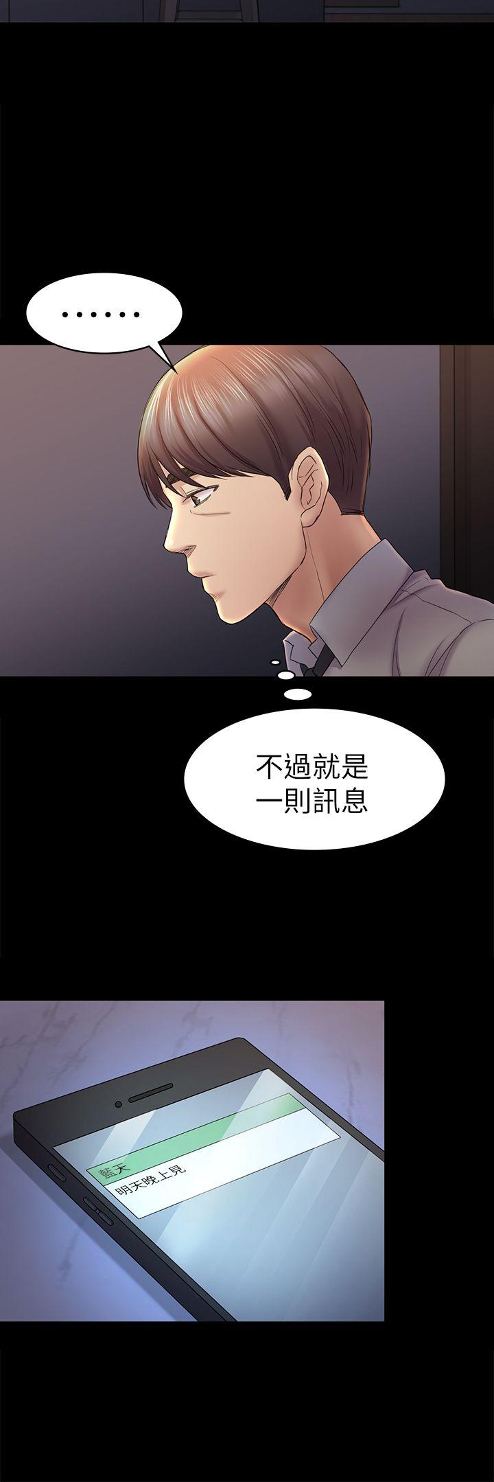 初恋陷阱[h漫]韩漫全集-初恋陷阱-第43話-半夜的來電无删减无遮挡章节图片 