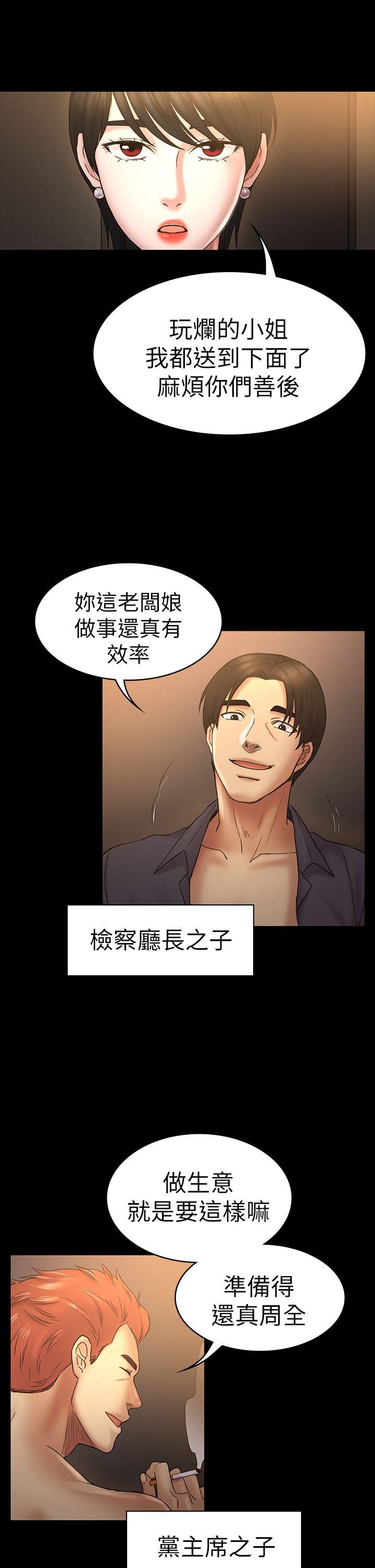 初恋陷阱[h漫]韩漫全集-初恋陷阱-第51話-代表的主菜无删减无遮挡章节图片 