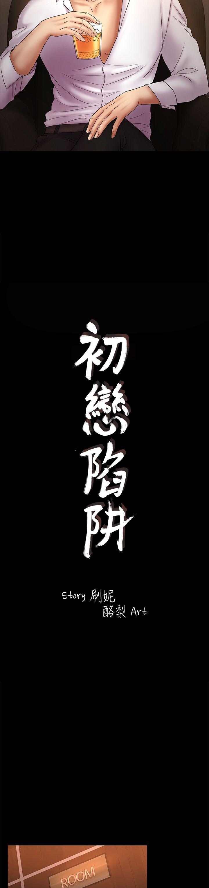 初恋陷阱[h漫]韩漫全集-初恋陷阱-第51話-代表的主菜无删减无遮挡章节图片 