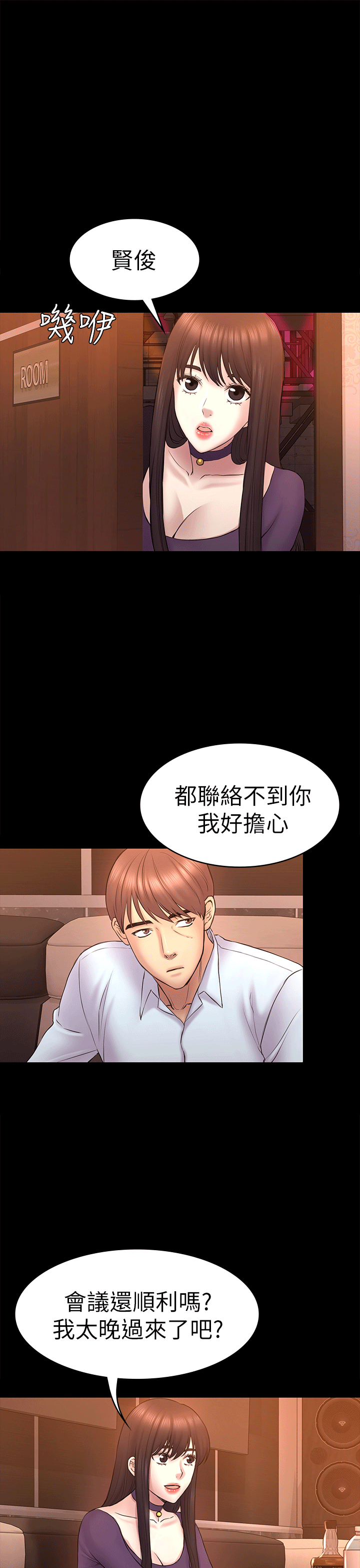 初恋陷阱[h漫]韩漫全集-初恋陷阱-第52話-遲來的後悔无删减无遮挡章节图片 
