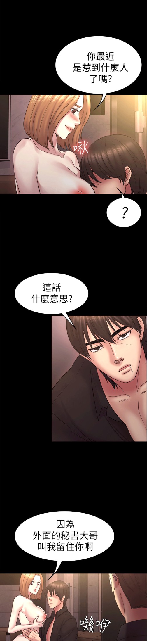 初恋陷阱[h漫]韩漫全集-初恋陷阱-第53話-意想不到的禮物无删减无遮挡章节图片 