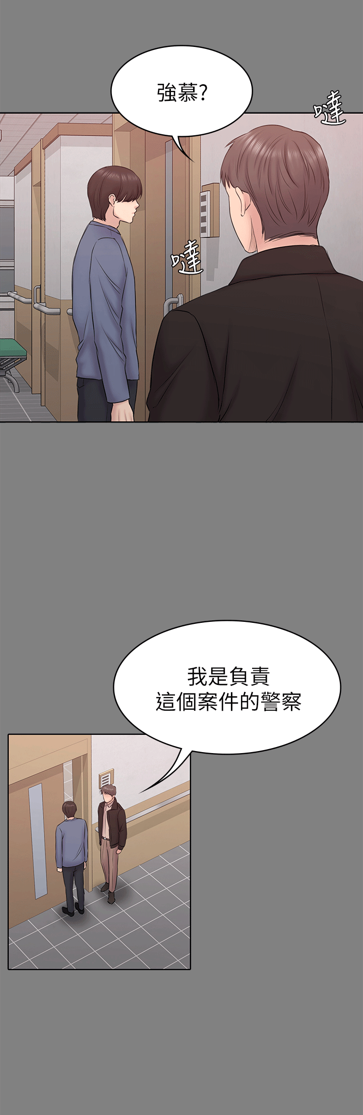 初恋陷阱[h漫]韩漫全集-初恋陷阱-第54話-強慕選擇藍天的原因无删减无遮挡章节图片 
