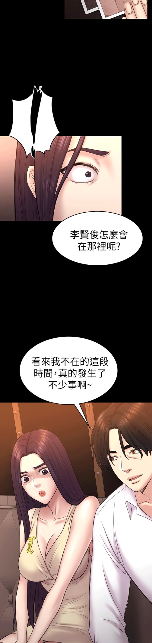 初恋陷阱[h漫]韩漫全集-初恋陷阱-第54話-強慕選擇藍天的原因无删减无遮挡章节图片 