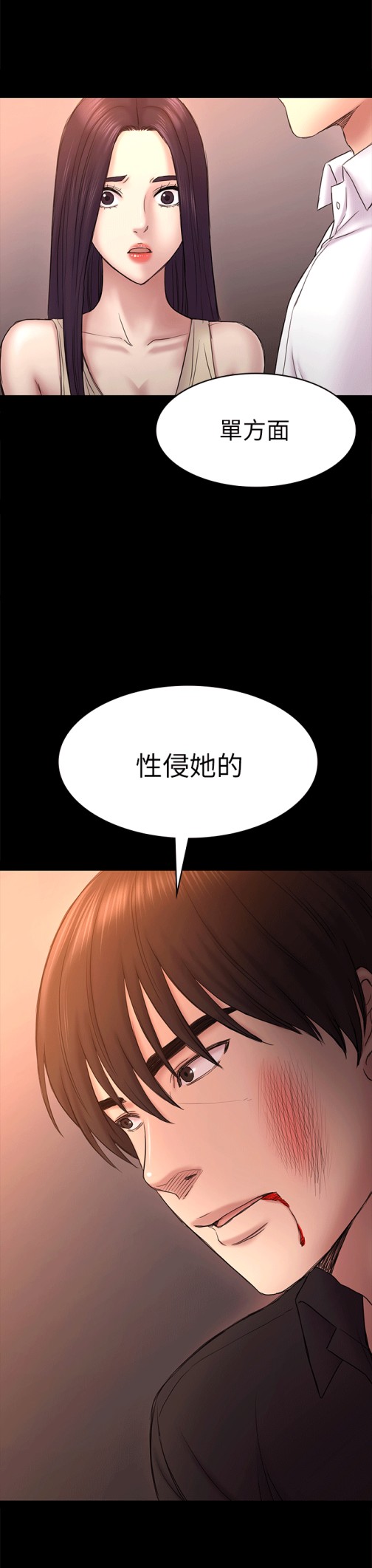 初恋陷阱[h漫]韩漫全集-初恋陷阱-第54話-強慕選擇藍天的原因无删减无遮挡章节图片 