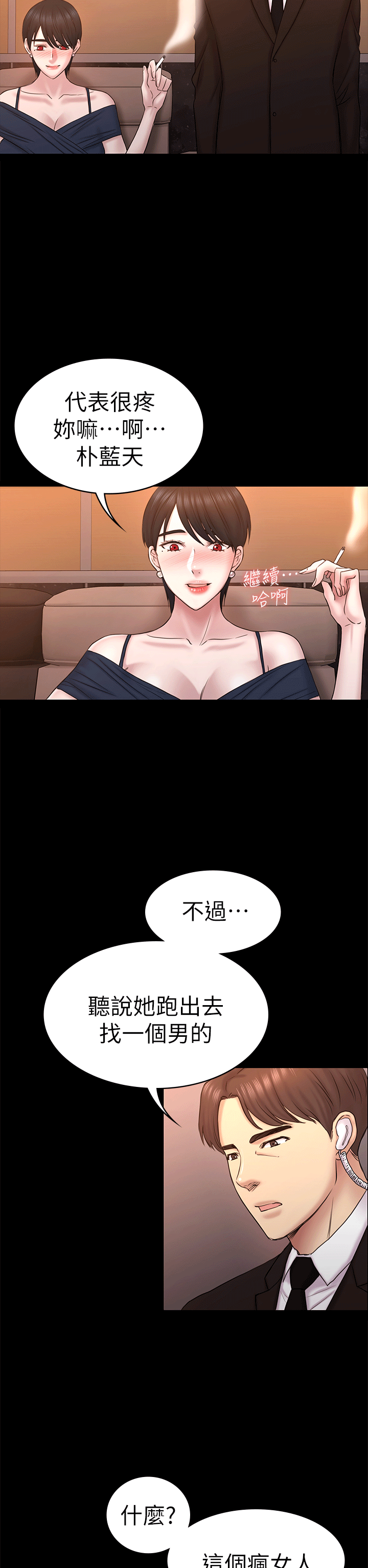 初恋陷阱[h漫]韩漫全集-初恋陷阱-第55話-想離開的藍天无删减无遮挡章节图片 