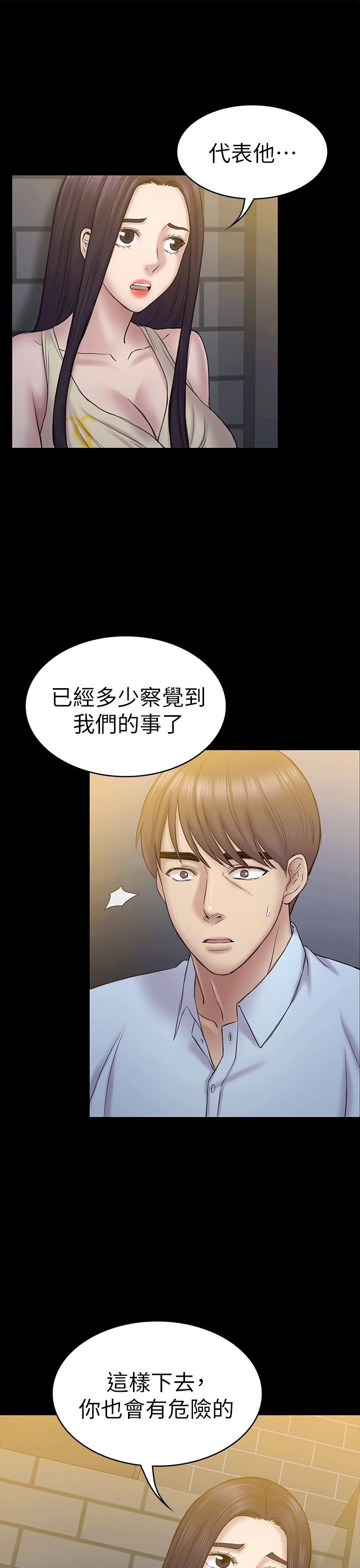 初恋陷阱[h漫]韩漫全集-初恋陷阱-第55話-想離開的藍天无删减无遮挡章节图片 