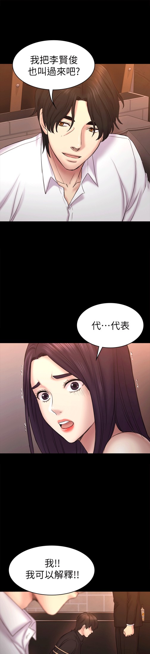 初恋陷阱[h漫]韩漫全集-初恋陷阱-第55話-想離開的藍天无删减无遮挡章节图片 