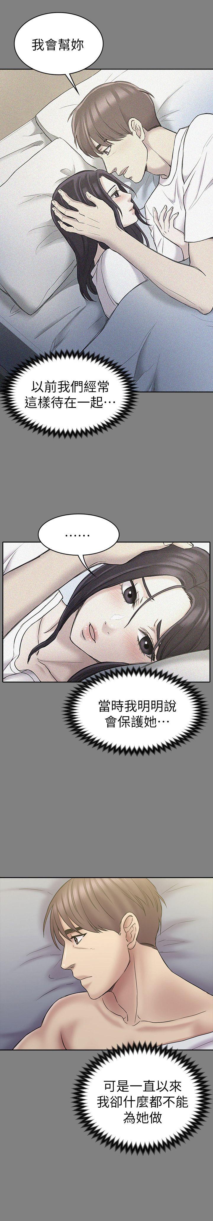 初恋陷阱[h漫]韩漫全集-初恋陷阱-第57話-無法放棄的秀瑛无删减无遮挡章节图片 