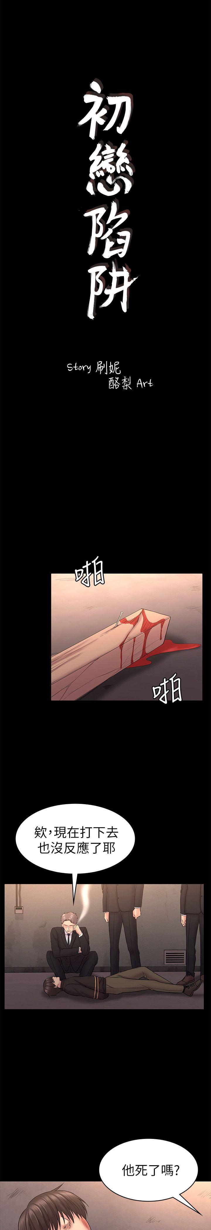 初恋陷阱[h漫]韩漫全集-初恋陷阱-第57話-無法放棄的秀瑛无删减无遮挡章节图片 