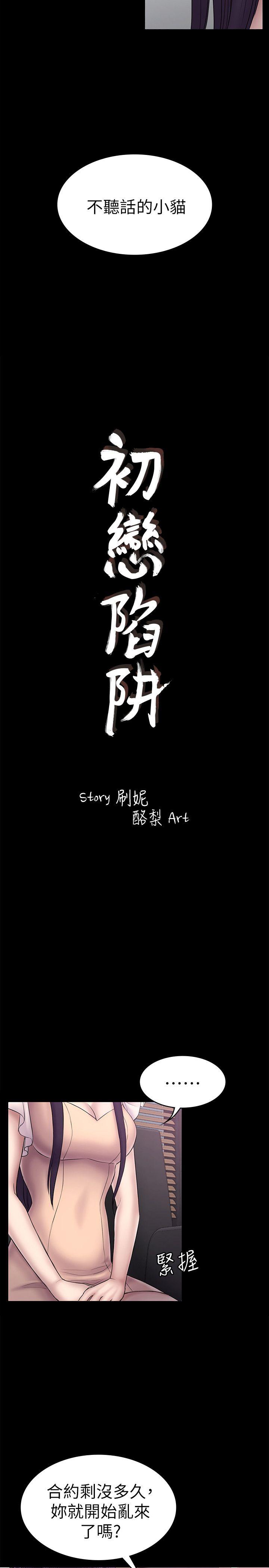 初恋陷阱[h漫]韩漫全集-初恋陷阱-第58話-老闆娘的計畫无删减无遮挡章节图片 