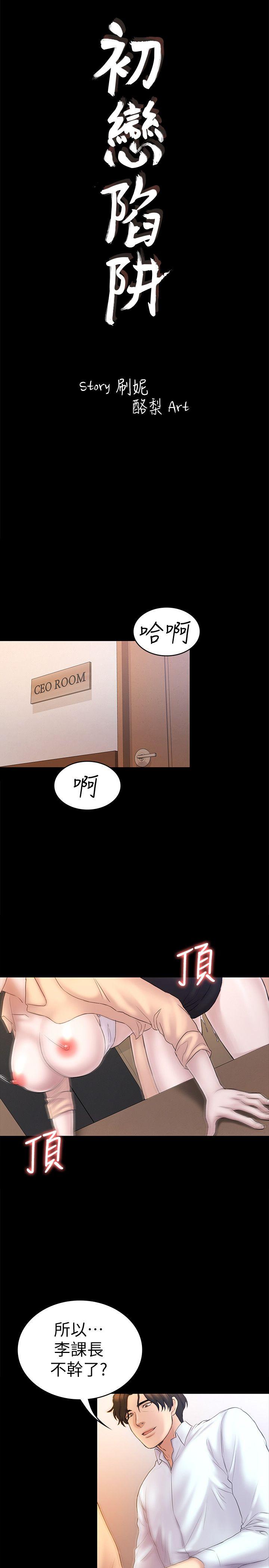 初恋陷阱[h漫]韩漫全集-初恋陷阱-第59話-最後一次賣身无删减无遮挡章节图片 
