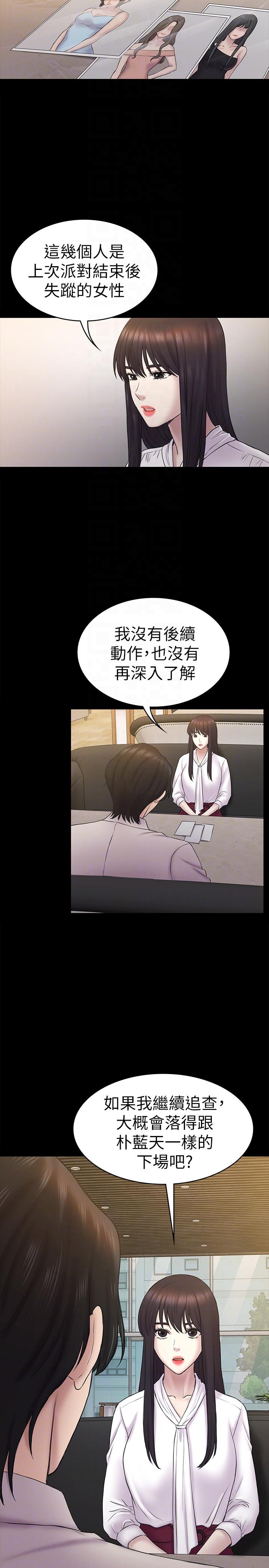 初恋陷阱[h漫]韩漫全集-初恋陷阱-第61話-崩壞的藍天无删减无遮挡章节图片 