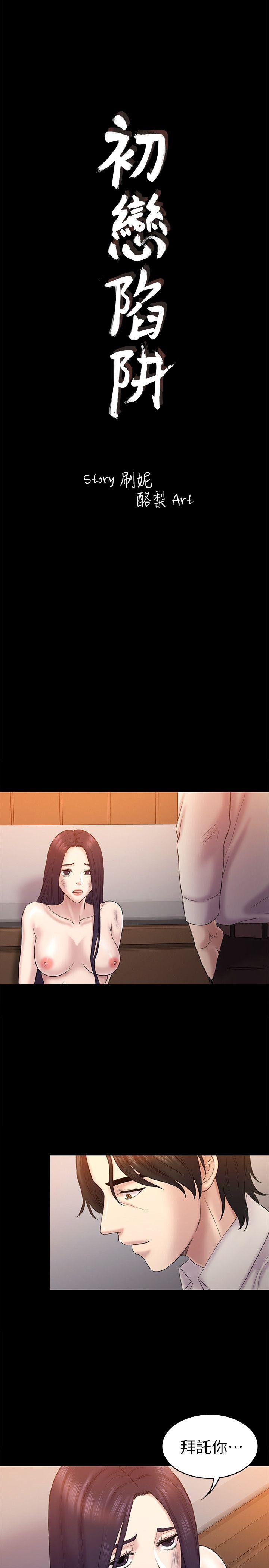 初恋陷阱[h漫]韩漫全集-初恋陷阱-第62話-逃跑的機會无删减无遮挡章节图片 