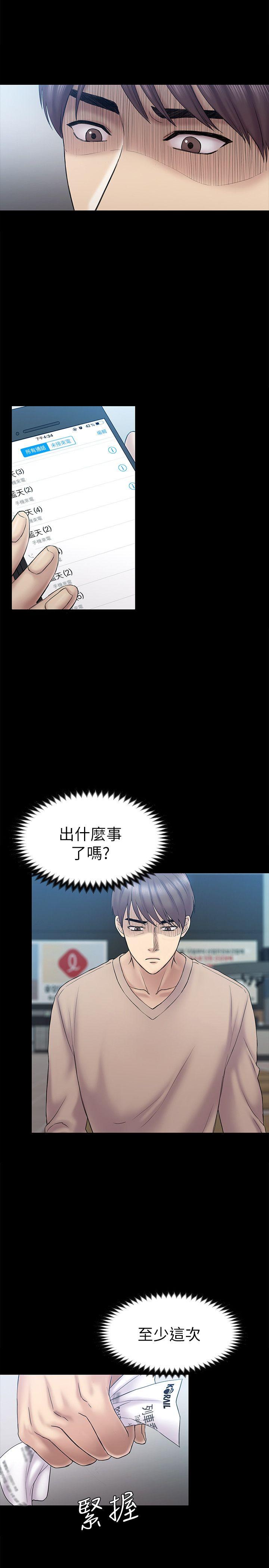 初恋陷阱[h漫]韩漫全集-初恋陷阱-第62話-逃跑的機會无删减无遮挡章节图片 