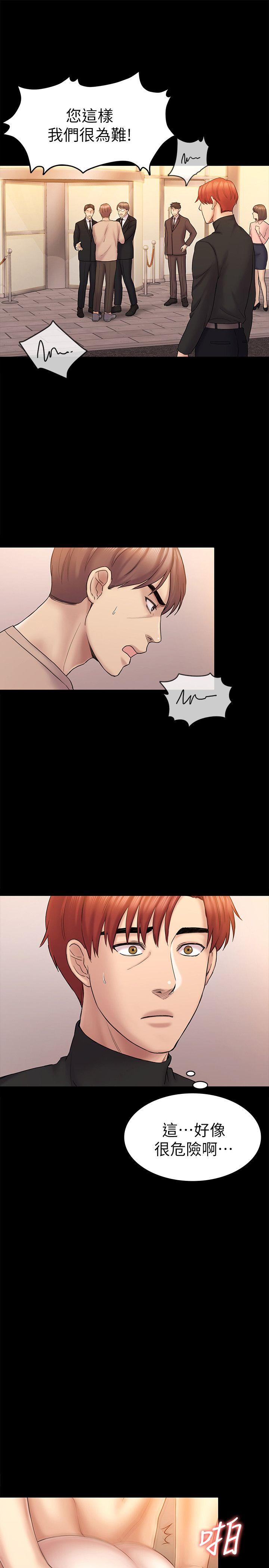 初恋陷阱[h漫]韩漫全集-初恋陷阱-第63話-代表設的陷阱无删减无遮挡章节图片 