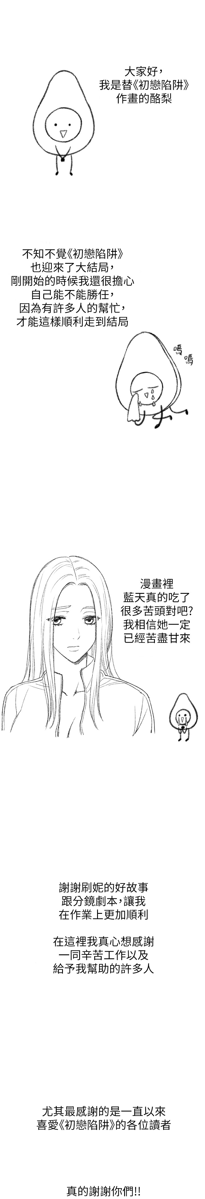 初恋陷阱[h漫]韩漫全集-初恋陷阱-後記无删减无遮挡章节图片 
