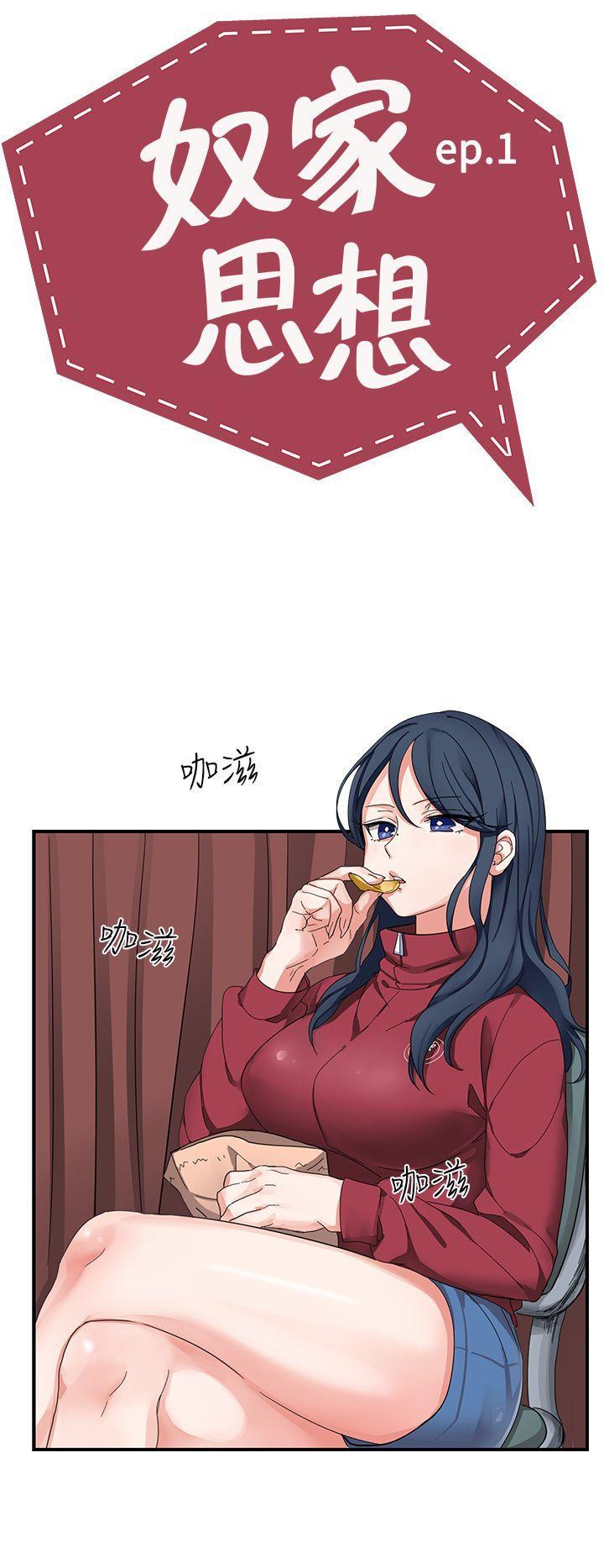 奴家思想[抖漫]韩漫全集-奴家思想-第1話无删减无遮挡章节图片 