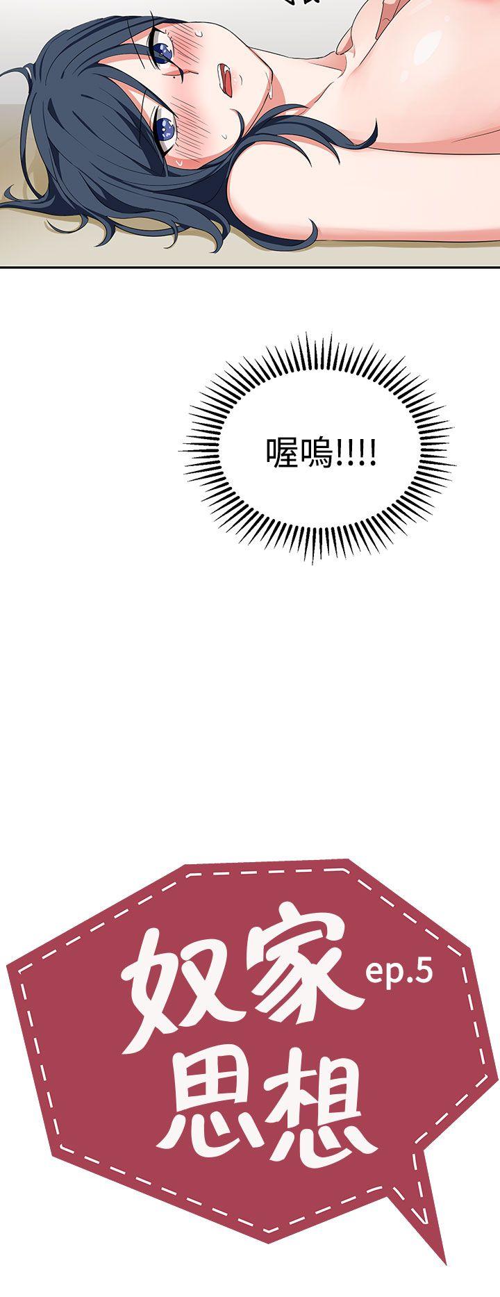 奴家思想[h漫]韩漫全集-奴家思想-第5話无删减无遮挡章节图片 