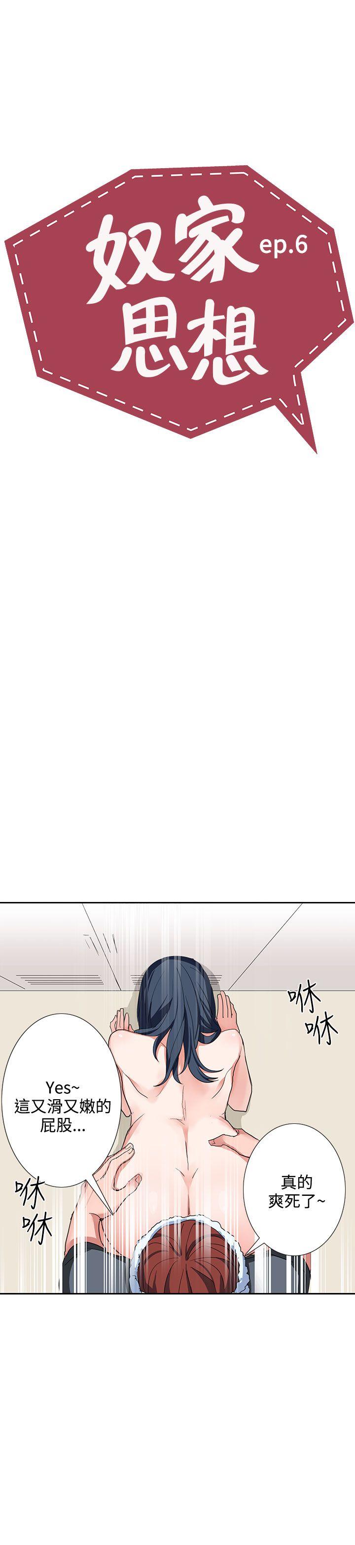 奴家思想[抖漫]韩漫全集-奴家思想-第6話无删减无遮挡章节图片 