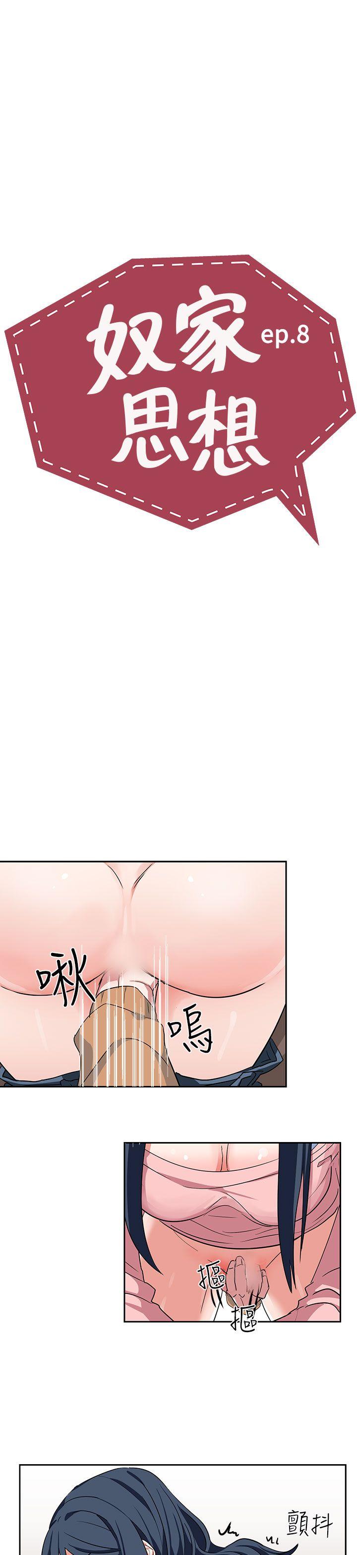 奴家思想[h漫]韩漫全集-奴家思想-第8話无删减无遮挡章节图片 