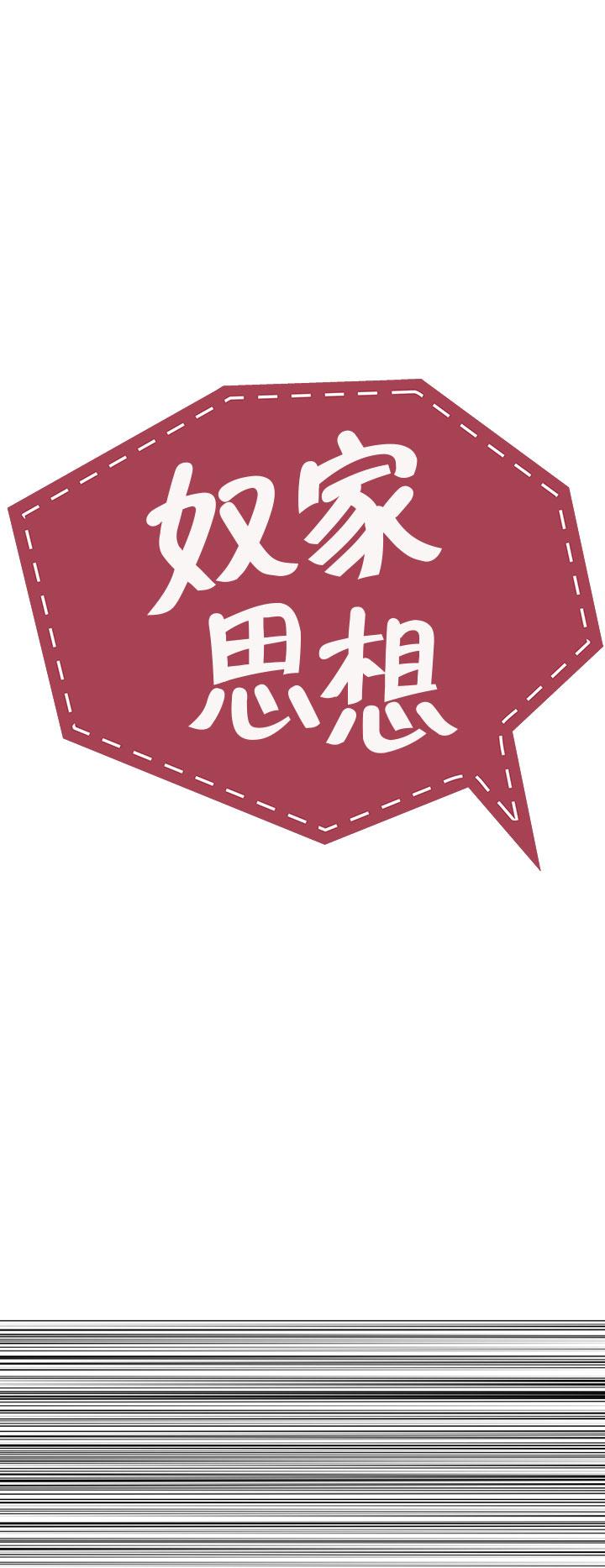 奴家思想[h漫]韩漫全集-奴家思想-第11話无删减无遮挡章节图片 