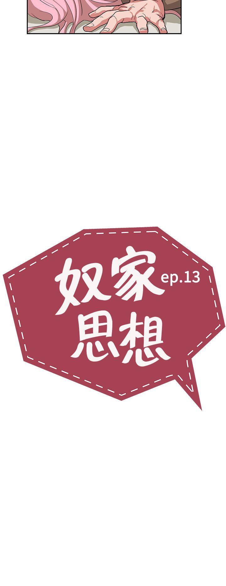 奴家思想[h漫]韩漫全集-奴家思想-第13話无删减无遮挡章节图片 