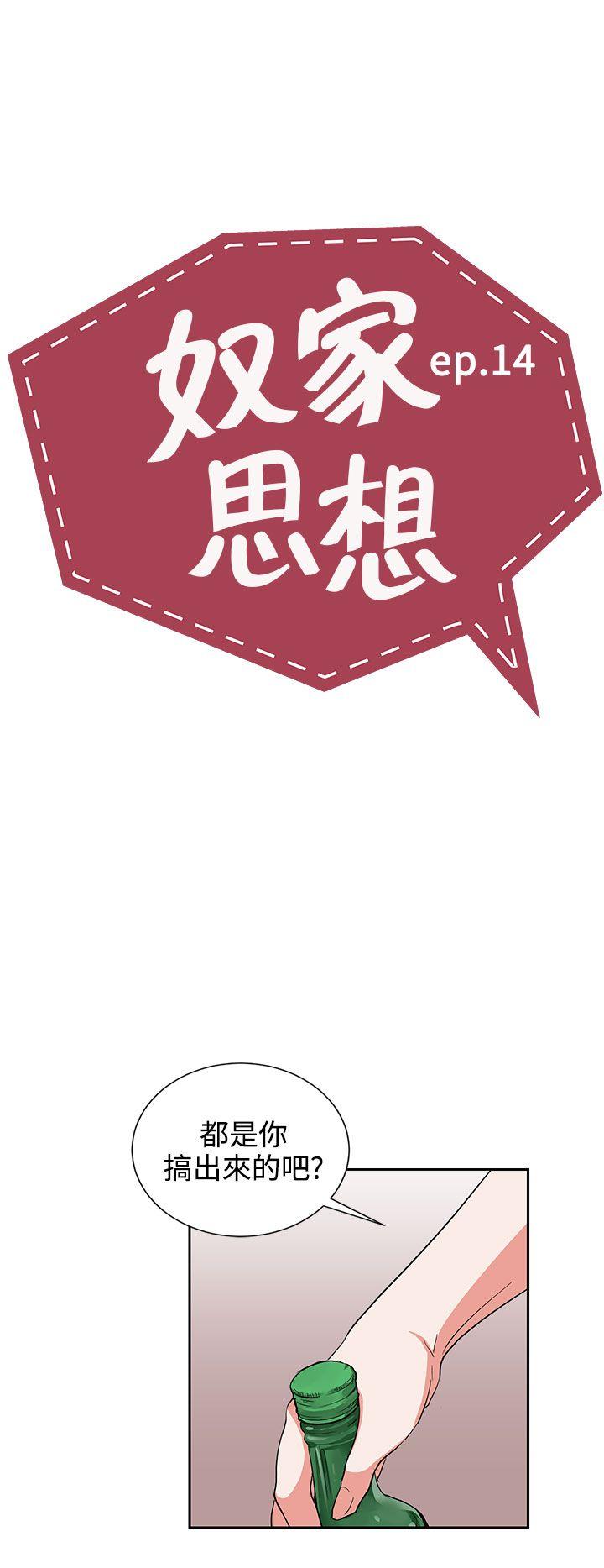 奴家思想[h漫]韩漫全集-奴家思想-第14話无删减无遮挡章节图片 