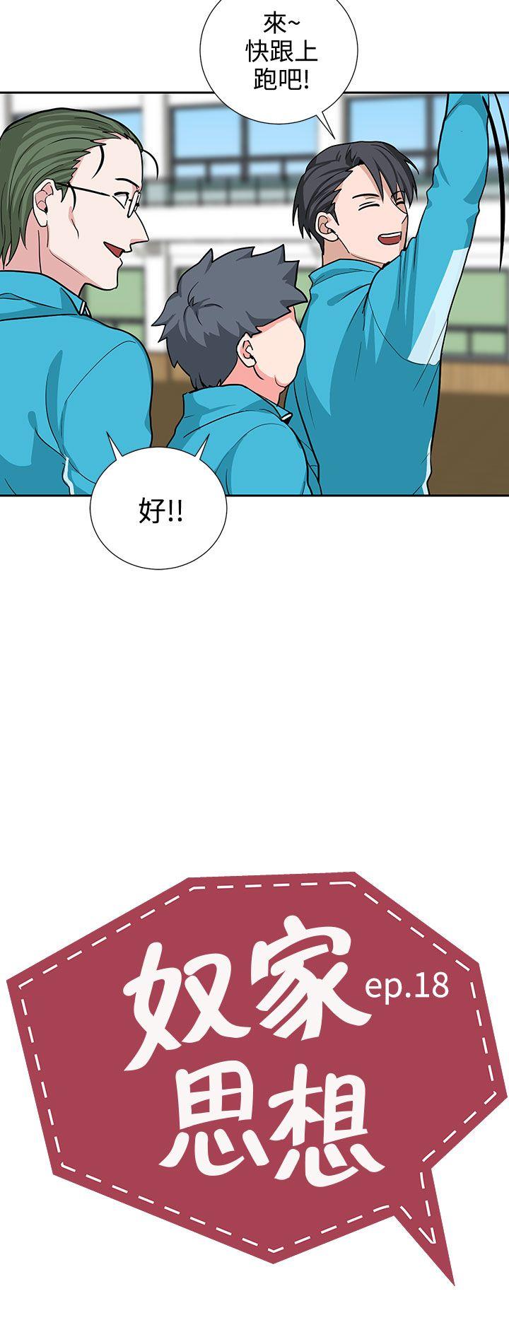 奴家思想[h漫]韩漫全集-奴家思想-第18話无删减无遮挡章节图片 