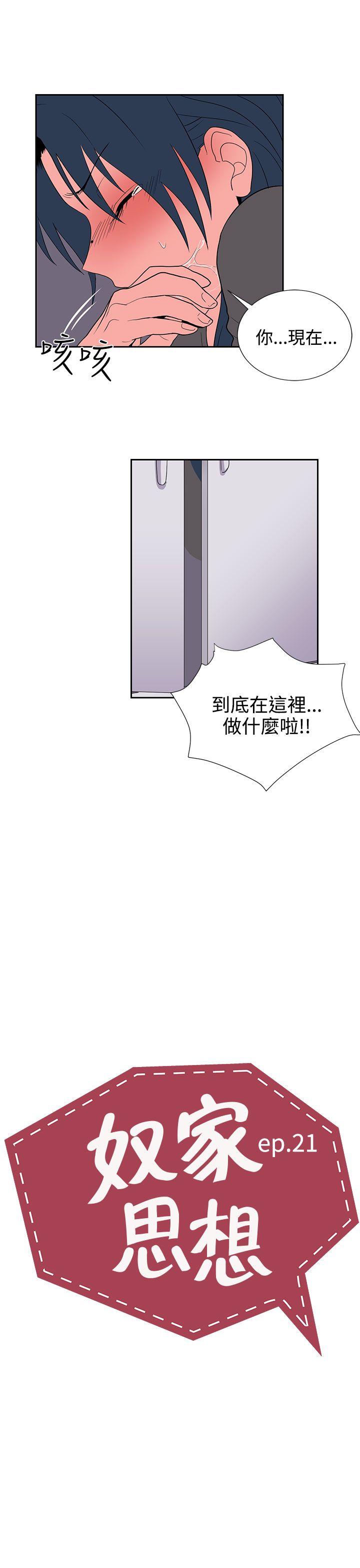 奴家思想[h漫]韩漫全集-奴家思想-第21話无删减无遮挡章节图片 
