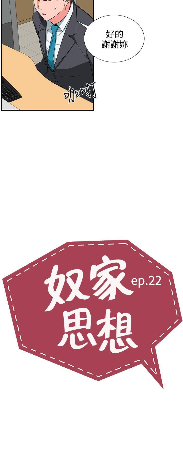 奴家思想[h漫]韩漫全集-奴家思想-第22話无删减无遮挡章节图片 