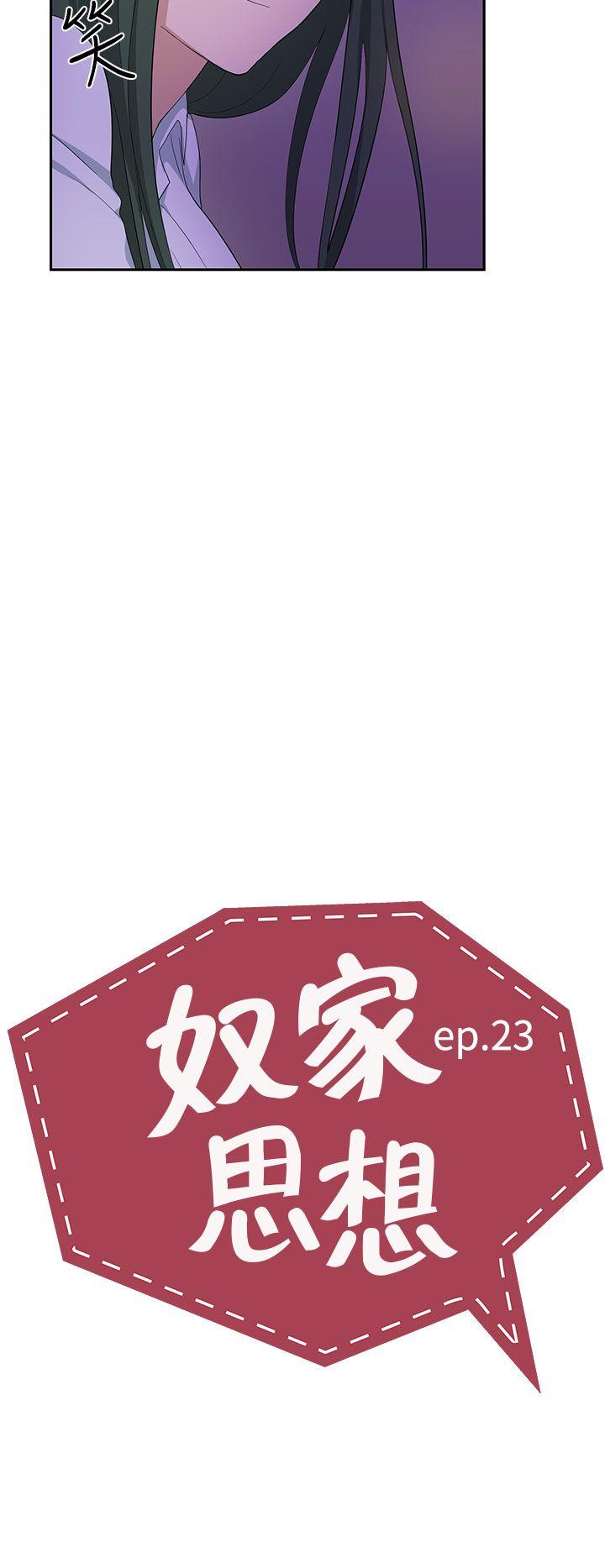 奴家思想[h漫]韩漫全集-奴家思想-第23話无删减无遮挡章节图片 