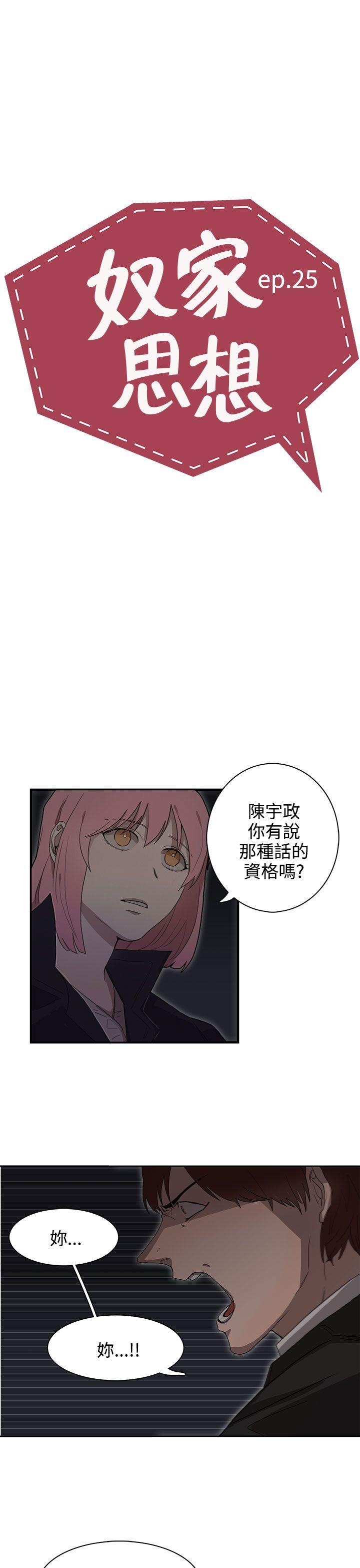 奴家思想[h漫]韩漫全集-奴家思想-第25話无删减无遮挡章节图片 