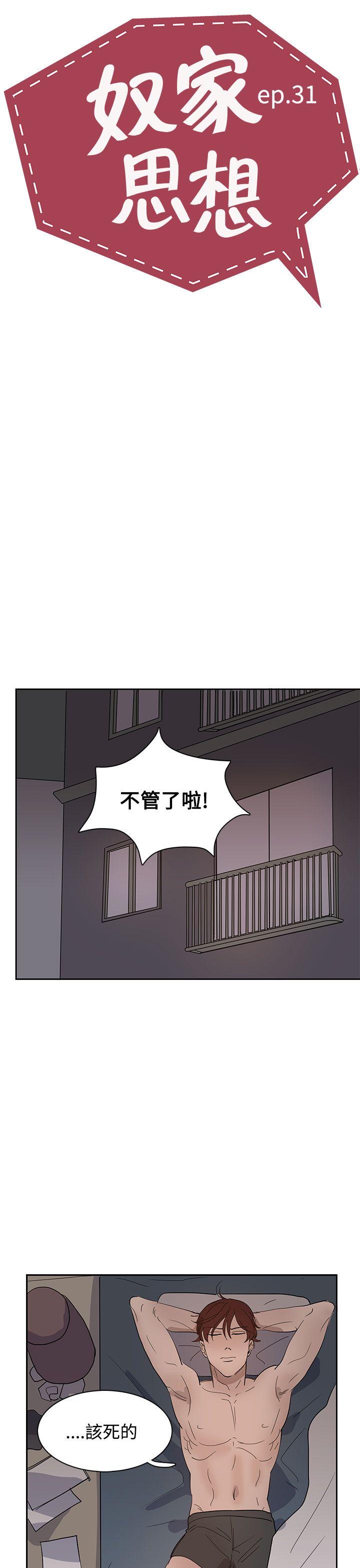 奴家思想[h漫]韩漫全集-奴家思想-第31話无删减无遮挡章节图片 