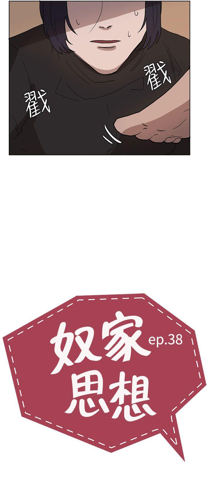 奴家思想[h漫]韩漫全集-奴家思想-第38話无删减无遮挡章节图片 