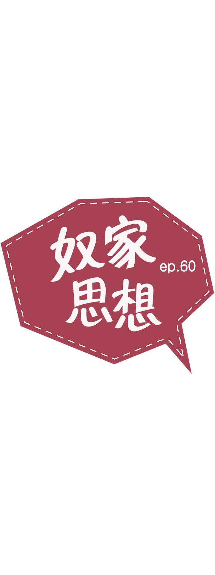 奴家思想[h漫]韩漫全集-奴家思想-最終話无删减无遮挡章节图片 
