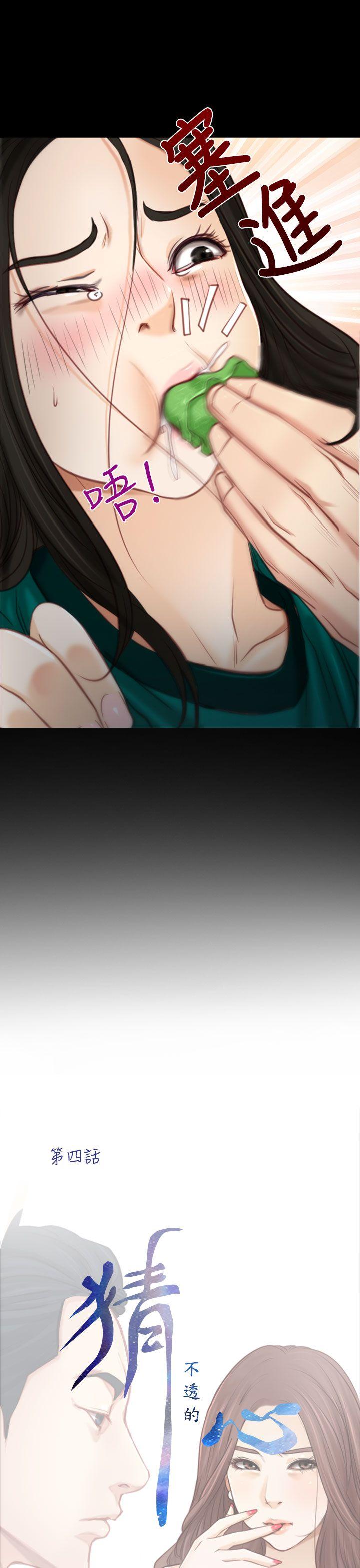 猜不透的心[h漫]韩漫全集-猜不透的心-第4話无删减无遮挡章节图片 