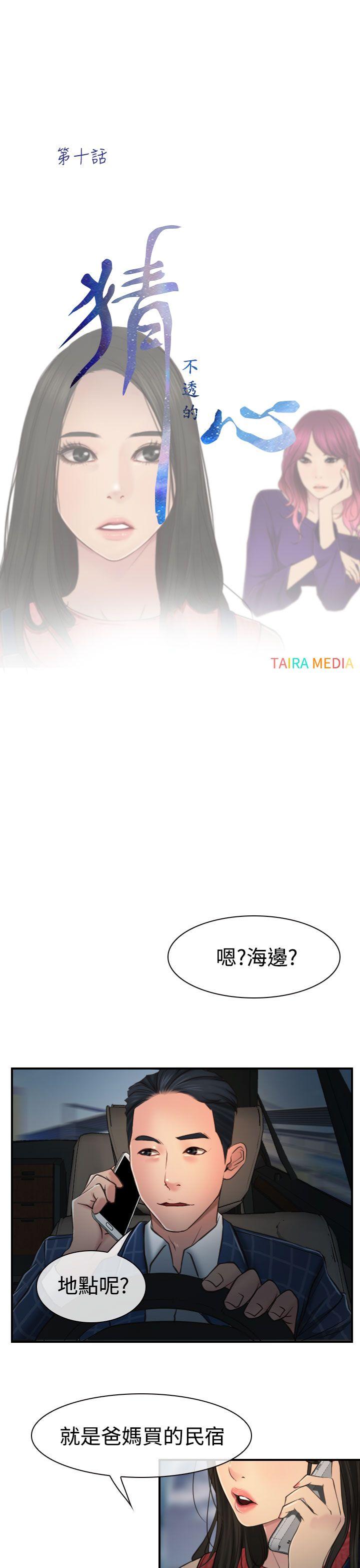猜不透的心[h漫]韩漫全集-猜不透的心-第10話无删减无遮挡章节图片 