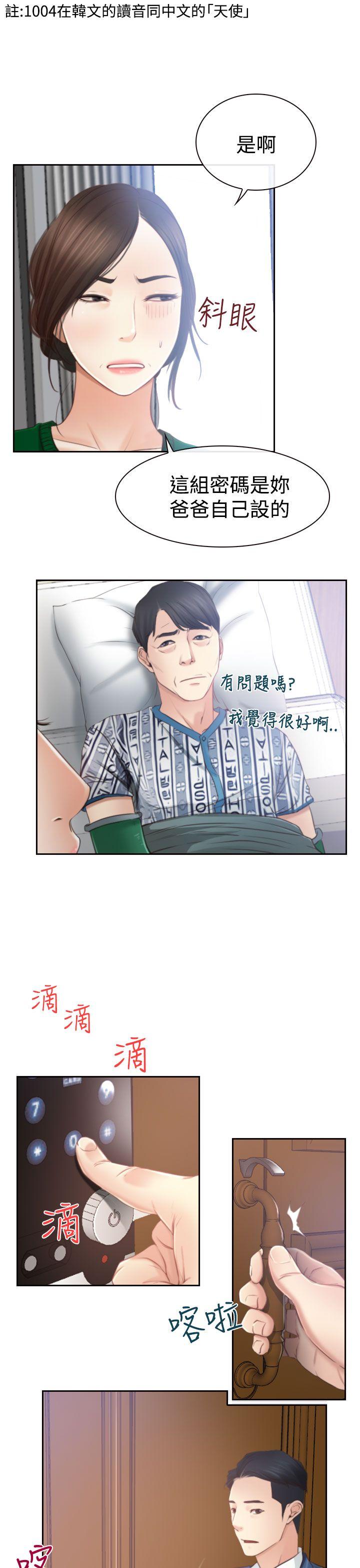 猜不透的心[h漫]韩漫全集-猜不透的心-第12話无删减无遮挡章节图片 