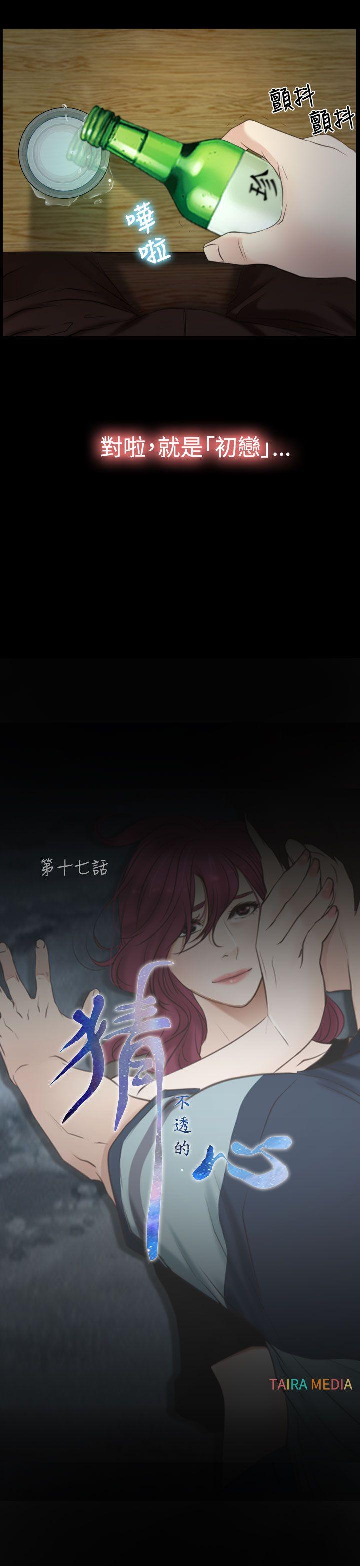 猜不透的心[h漫]韩漫全集-猜不透的心-第17話无删减无遮挡章节图片 