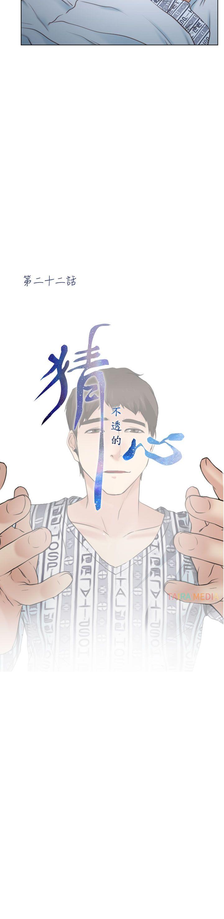 猜不透的心[h漫]韩漫全集-猜不透的心-第22話无删减无遮挡章节图片 