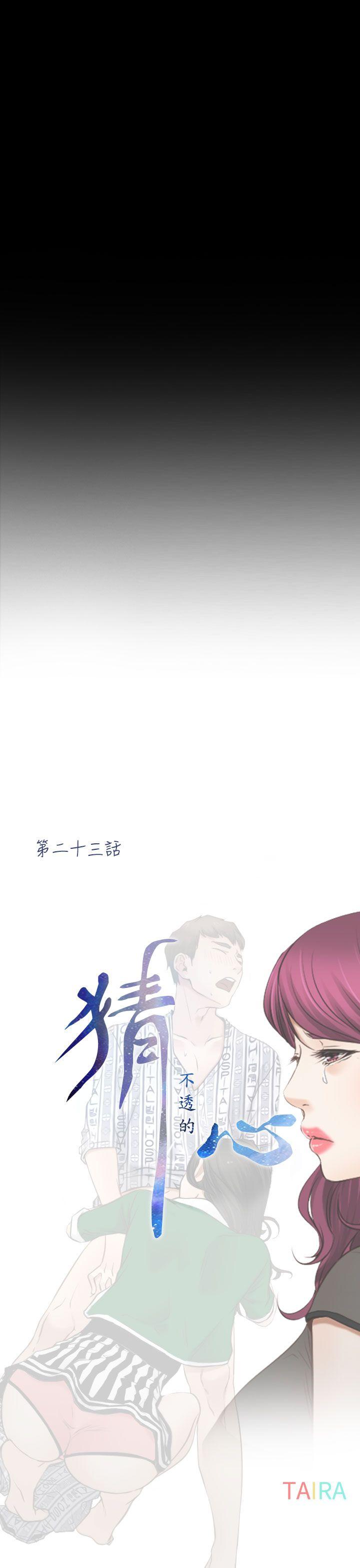 猜不透的心[抖漫]韩漫全集-猜不透的心-第23話无删减无遮挡章节图片 