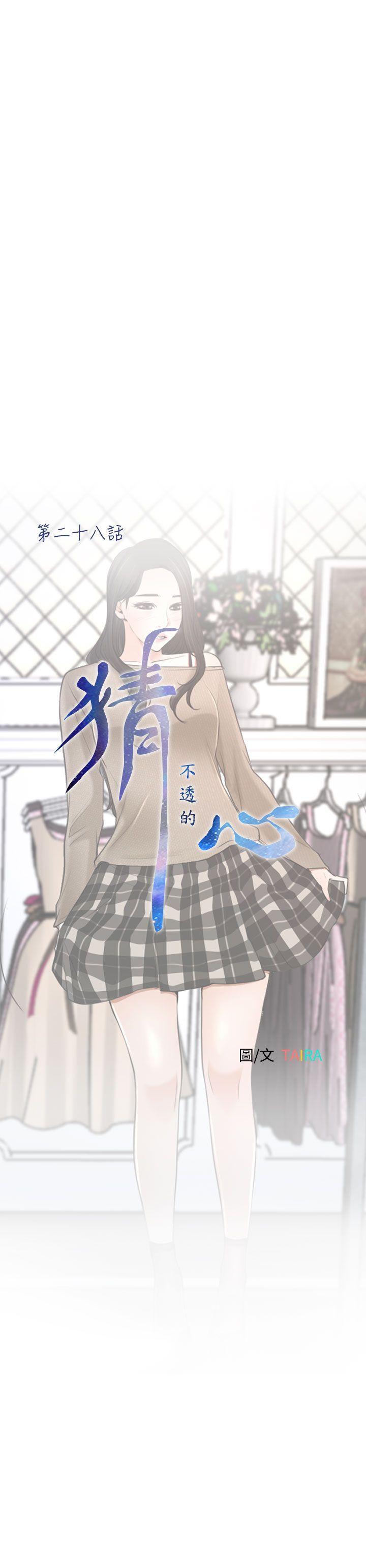 猜不透的心[h漫]韩漫全集-猜不透的心-第28話无删减无遮挡章节图片 