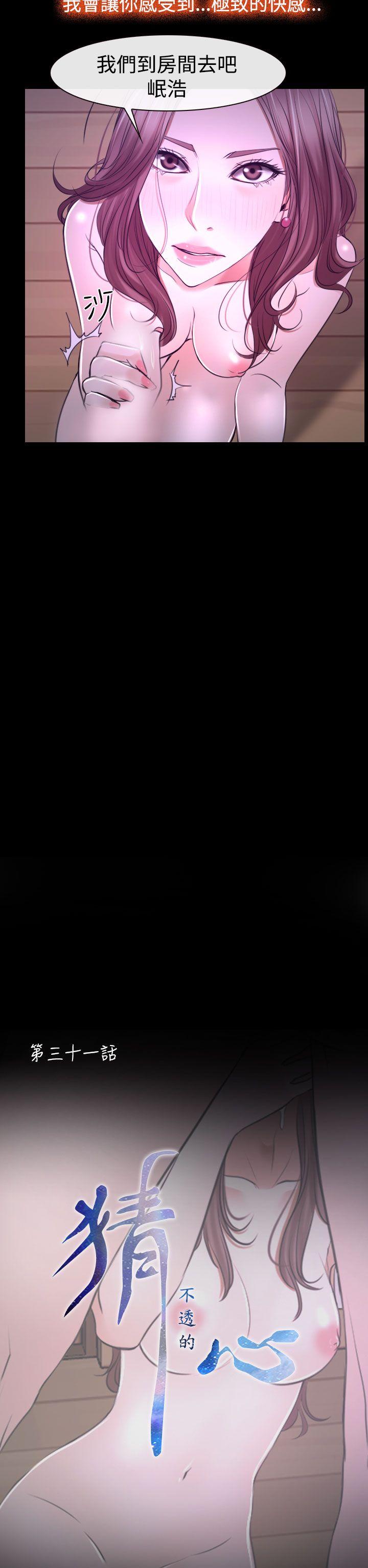 猜不透的心[h漫]韩漫全集-猜不透的心-第31話无删减无遮挡章节图片 