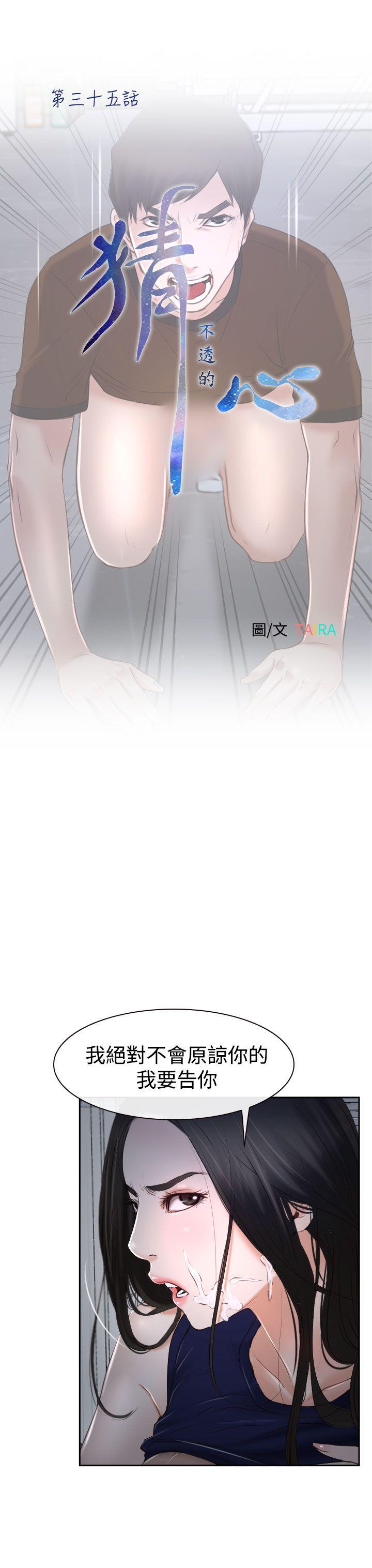 猜不透的心[h漫]韩漫全集-猜不透的心-第35話无删减无遮挡章节图片 